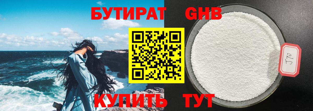 БУТИРАТ 99% Кемерово