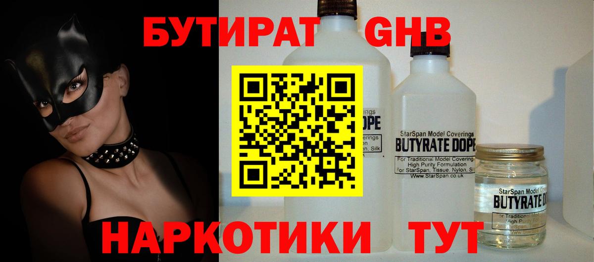 Кемерово  БУТИРАТ GHB  Вход с VPN 