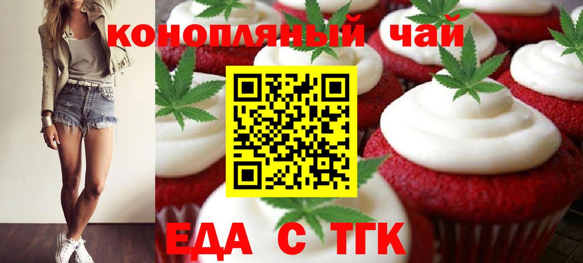 Кемерово  Еда ТГК конопля  Вход с VPN 