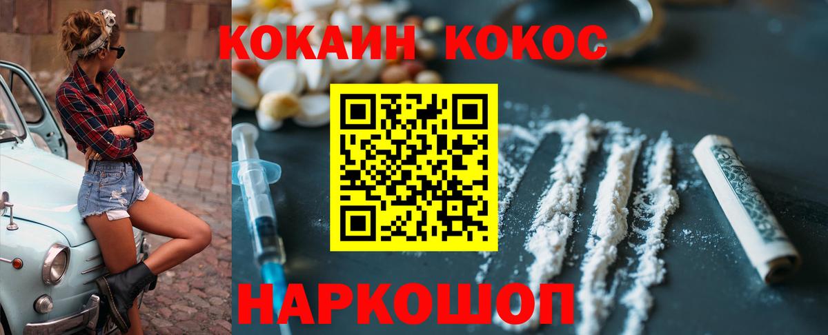 КОКАИН Колумбийский  Вход с VPN  COCAIN Fish Scale  Кемерово 