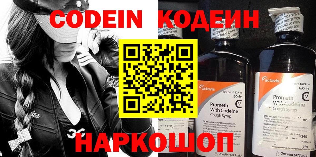 Кодеиновый сироп Lean напиток Lean (лин)  Кодеин напиток Lean (лин)  Кемерово  Вход с VPN 